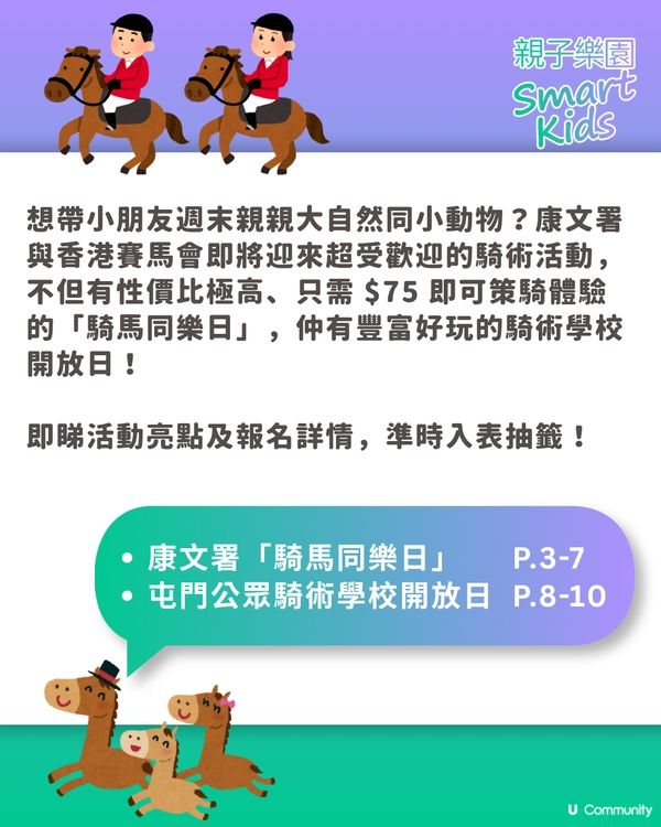 $75化身小騎士🏇12月「騎馬同樂日」及騎術學校開放日攻略🐴