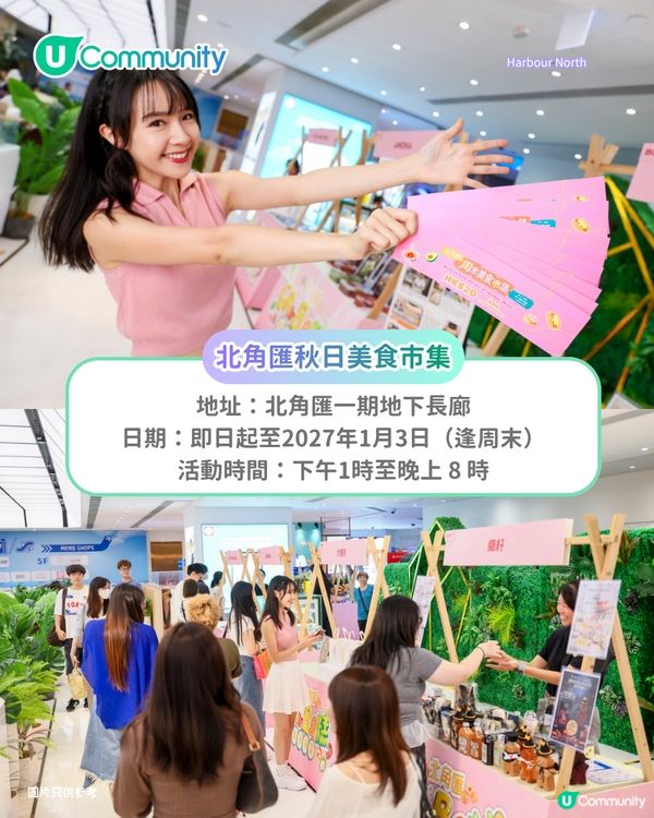 【週末好去處】北角匯秋日美食市集登場！果香烘焙/黑白芝麻豆腐/「芝」味美食