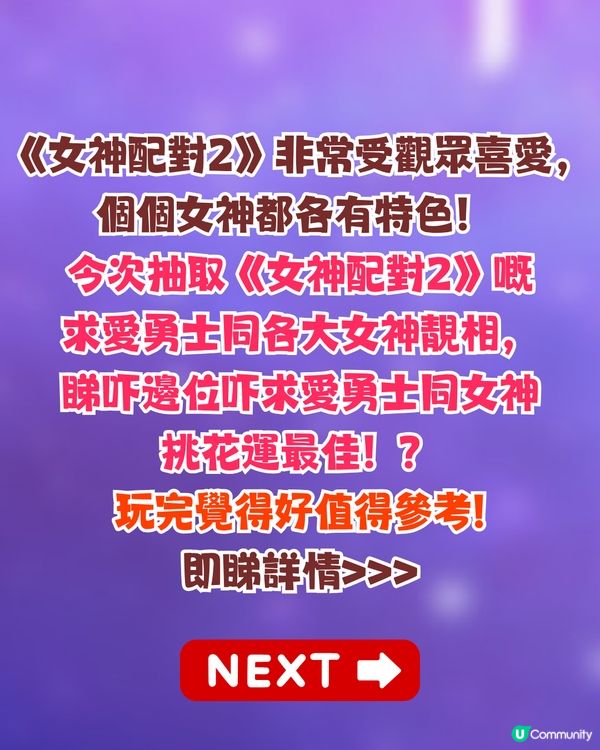 🚨 《女神配對2》Gemini AI面相算姻緣運 💖 隱藏桃花王竟然係？邊位求愛勇士最易出Pool！？(內文附AI睇相指令✨)