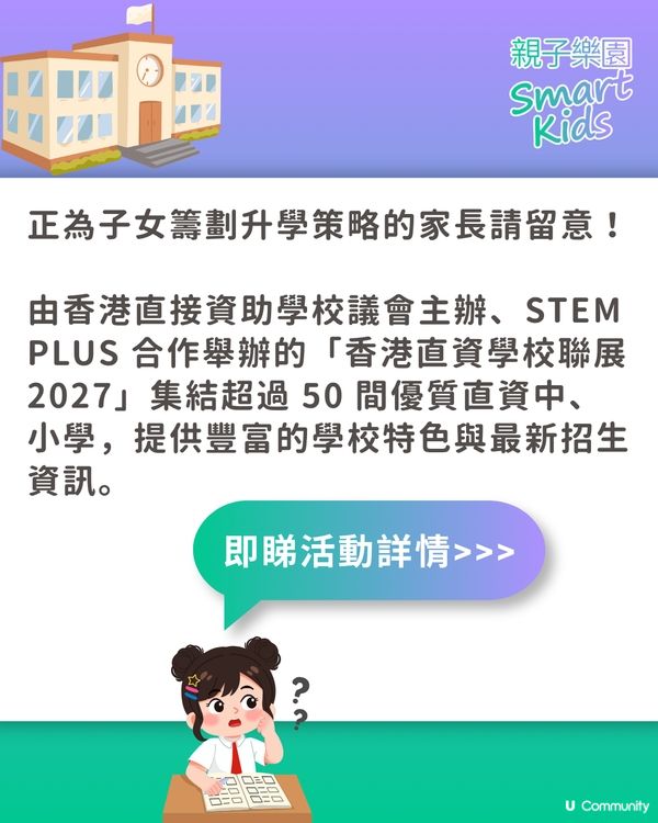 【升學資訊】香港直資學校聯展2027🏫50+參展學校名單一覽！附報名連結🔗