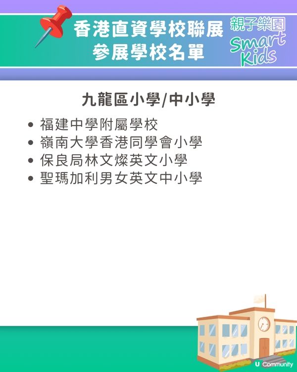 【升學資訊】香港直資學校聯展2027🏫50+參展學校名單一覽！附報名連結🔗