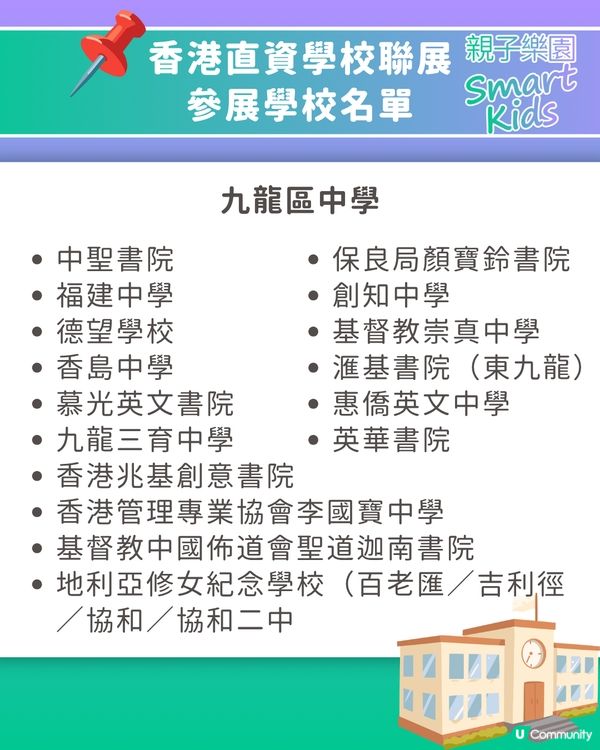 【升學資訊】香港直資學校聯展2027🏫50+參展學校名單一覽！附報名連結🔗