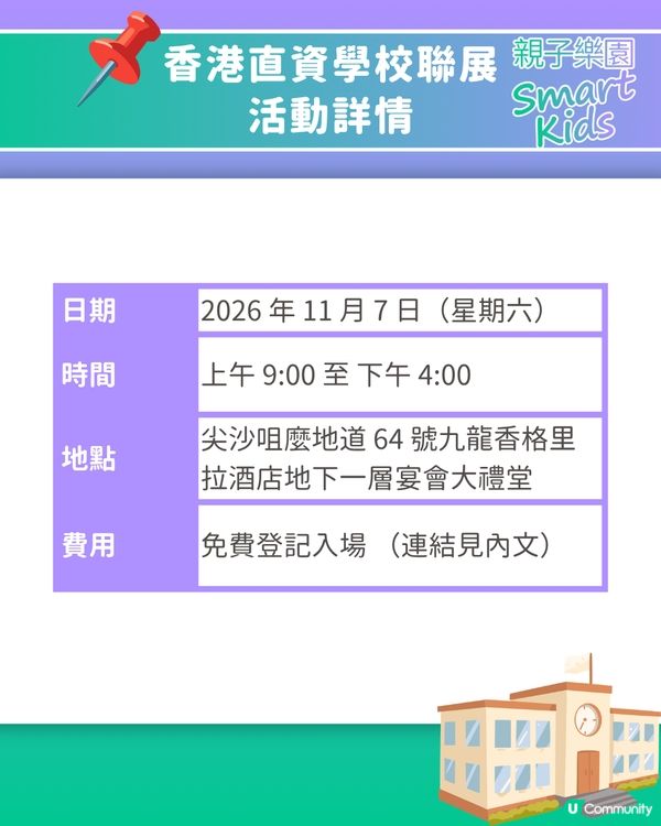【升學資訊】香港直資學校聯展2027🏫50+參展學校名單一覽！附報名連結🔗