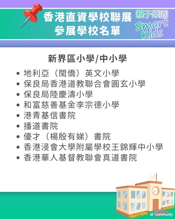 【升學資訊】香港直資學校聯展2027🏫50+參展學校名單一覽！附報名連結🔗