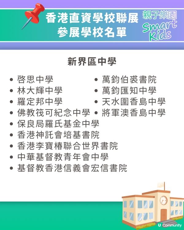 【升學資訊】香港直資學校聯展2027🏫50+參展學校名單一覽！附報名連結🔗