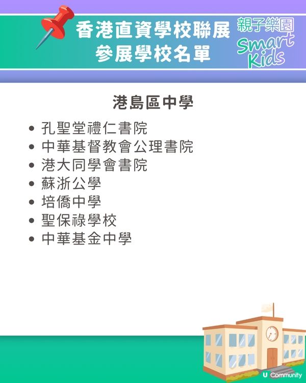 【升學資訊】香港直資學校聯展2027🏫50+參展學校名單一覽！附報名連結🔗