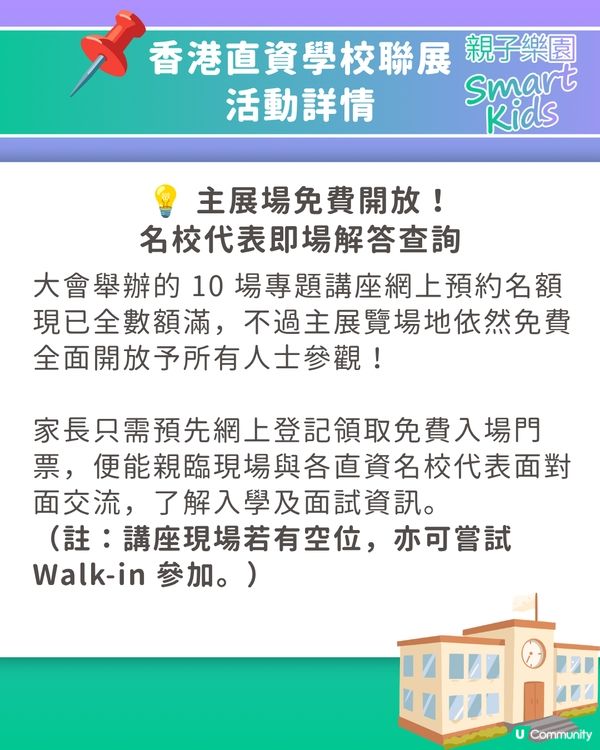 【升學資訊】香港直資學校聯展2027🏫50+參展學校名單一覽！附報名連結🔗