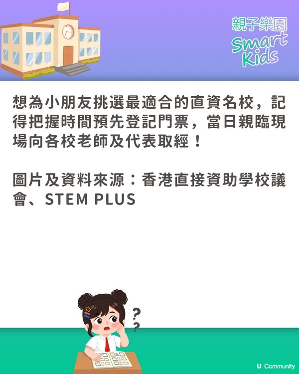 【升學資訊】香港直資學校聯展2027🏫50+參展學校名單一覽！附報名連結🔗