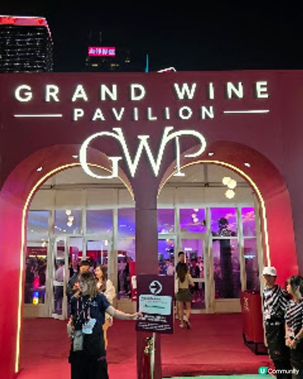 Wine & Dine 2026 @ 中環