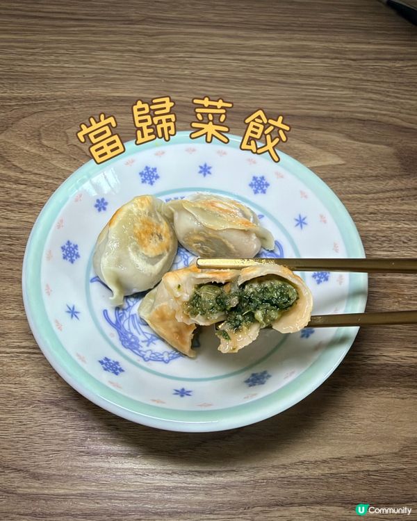 方便快捷餃子