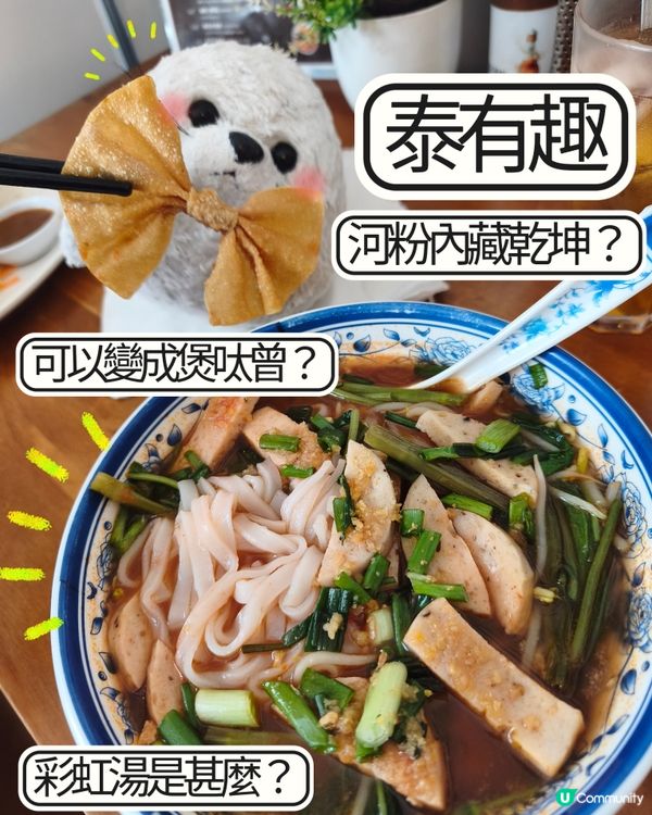 彩虹湯沒彩色？🫜 - 滋味無窮