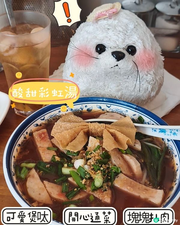 彩虹湯沒彩色？🫜 - 滋味無窮
