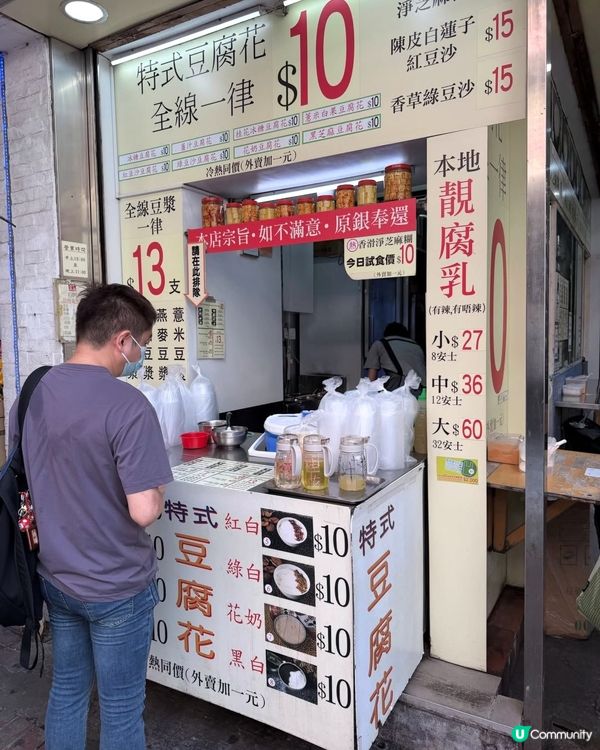 位位$10各式豆腐花🌷👍😋