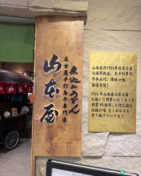🚢海景配名古屋過江龍老字號🍜✨