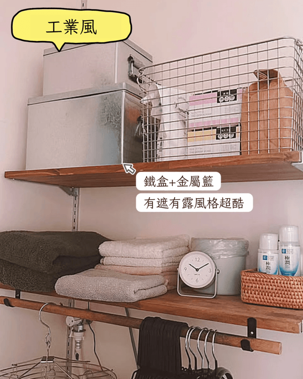 蝸居收納必學🏠網友教6招活用洗衣機上方空間　免打孔又實用‼️