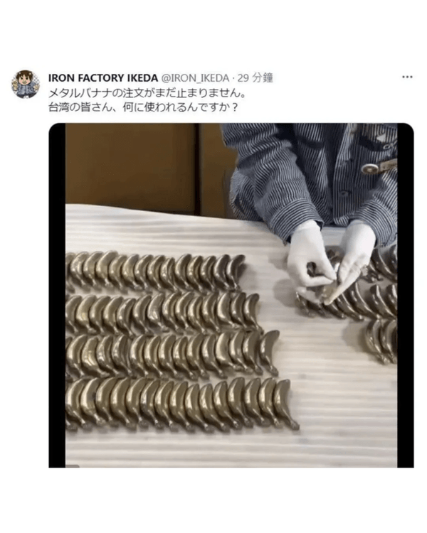 日本工廠突收1500條「鋼鐵香蕉」台灣訂單🍌商家好奇：買嚟做咩❓😮