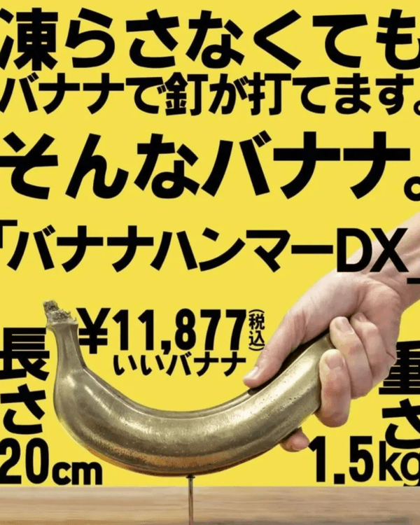 日本工廠突收1500條「鋼鐵香蕉」台灣訂單🍌商家好奇：買嚟做咩❓😮