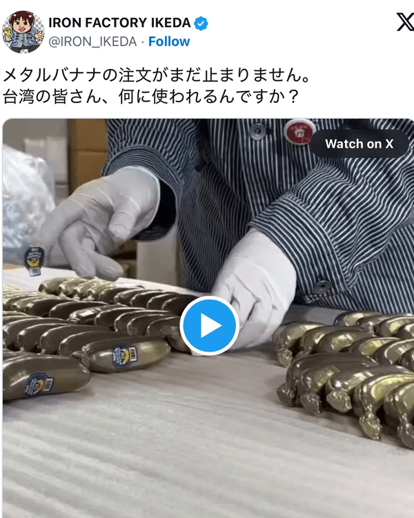 日本工廠突收1500條「鋼鐵香蕉」台灣訂單🍌商家好奇：買嚟做咩❓😮