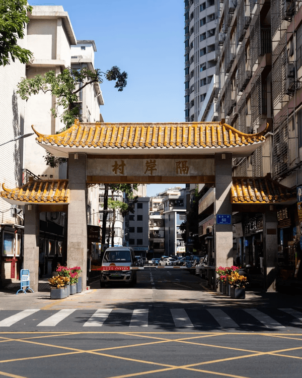 深圳寶安平民美食寶地「甲岸村」😍傳統小食更列非物質文化遺產✨