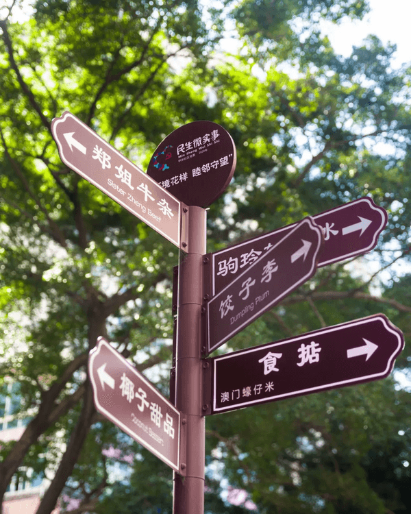 深圳寶安平民美食寶地「甲岸村」😍傳統小食更列非物質文化遺產✨