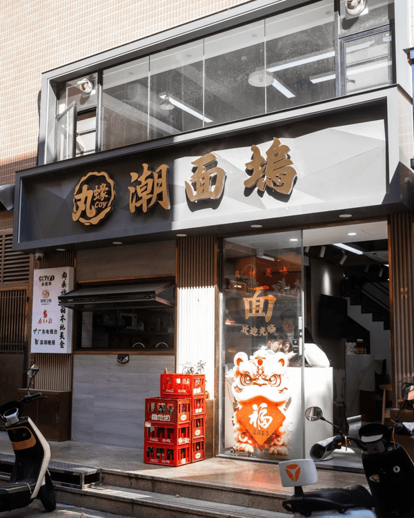 深圳寶安平民美食寶地「甲岸村」😍傳統小食更列非物質文化遺產✨