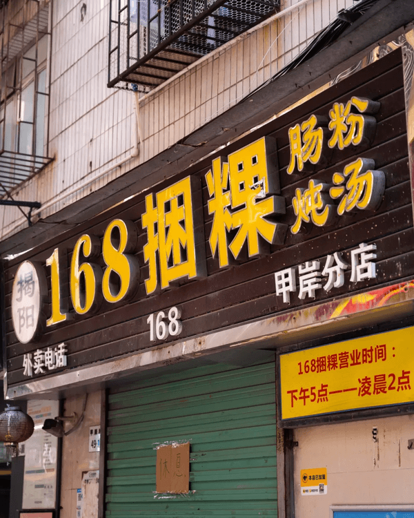 深圳寶安平民美食寶地「甲岸村」😍傳統小食更列非物質文化遺產✨