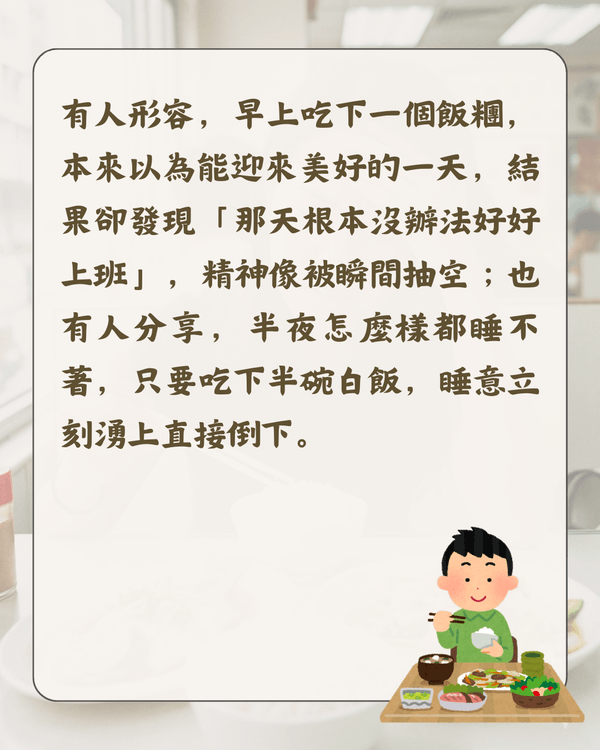 🍚「暈碳」係咩❓大批網民共鳴😫醫生解釋「飯氣攻心」真相‼️👨🏻‍⚕️