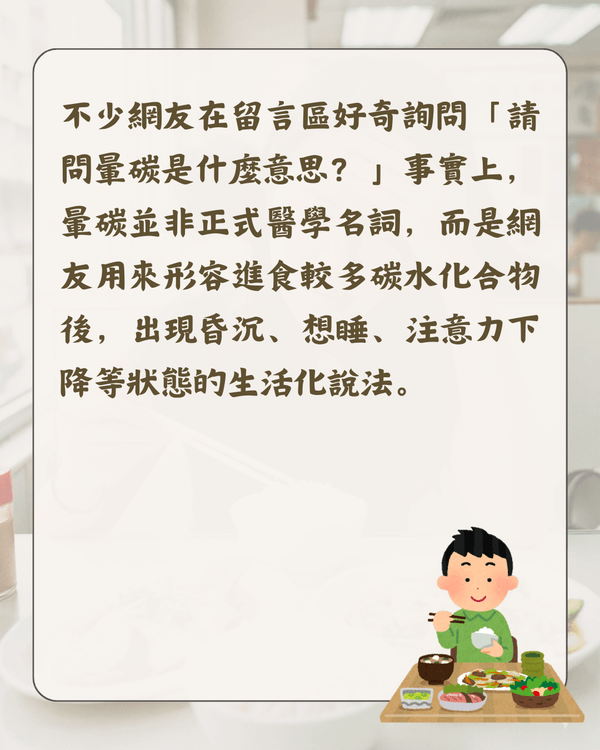 🍚「暈碳」係咩❓大批網民共鳴😫醫生解釋「飯氣攻心」真相‼️👨🏻‍⚕️