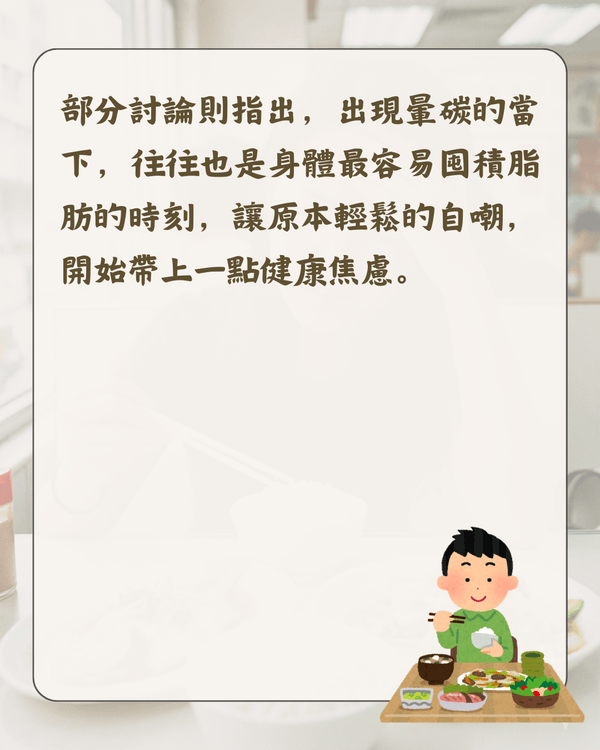 🍚「暈碳」係咩❓大批網民共鳴😫醫生解釋「飯氣攻心」真相‼️👨🏻‍⚕️
