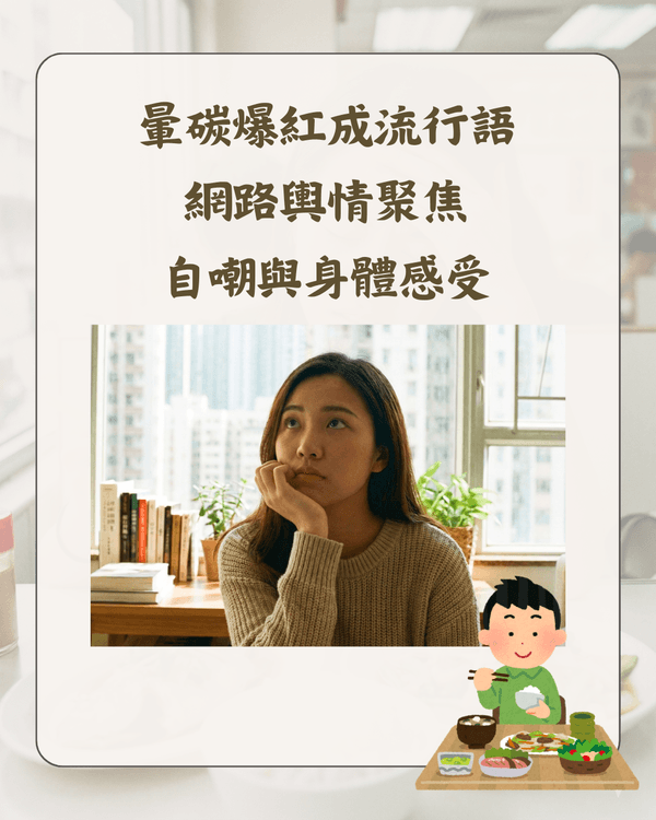 🍚「暈碳」係咩❓大批網民共鳴😫醫生解釋「飯氣攻心」真相‼️👨🏻‍⚕️