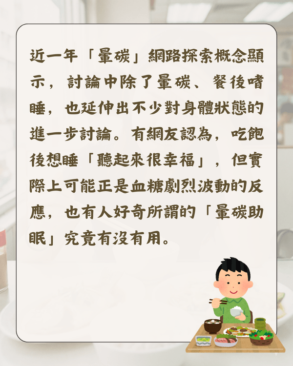 🍚「暈碳」係咩❓大批網民共鳴😫醫生解釋「飯氣攻心」真相‼️👨🏻‍⚕️
