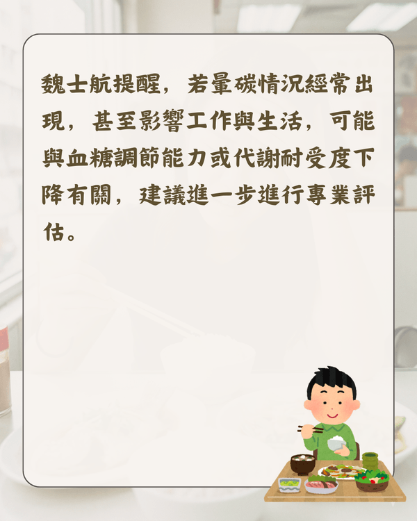 🍚「暈碳」係咩❓大批網民共鳴😫醫生解釋「飯氣攻心」真相‼️👨🏻‍⚕️