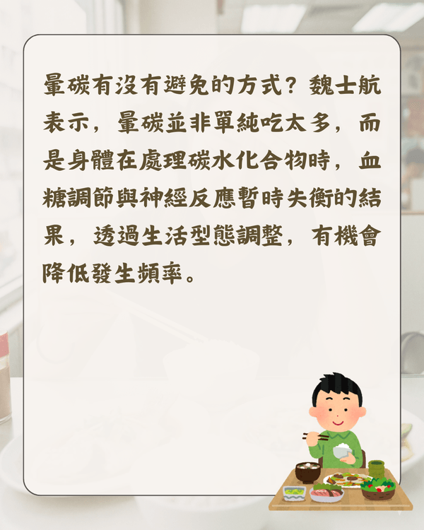 🍚「暈碳」係咩❓大批網民共鳴😫醫生解釋「飯氣攻心」真相‼️👨🏻‍⚕️