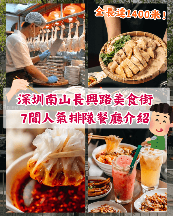 深圳南山超人氣美食街長興路🤤7間餐廳推薦🌟必吃榜冠軍牛腩煲必試🐂