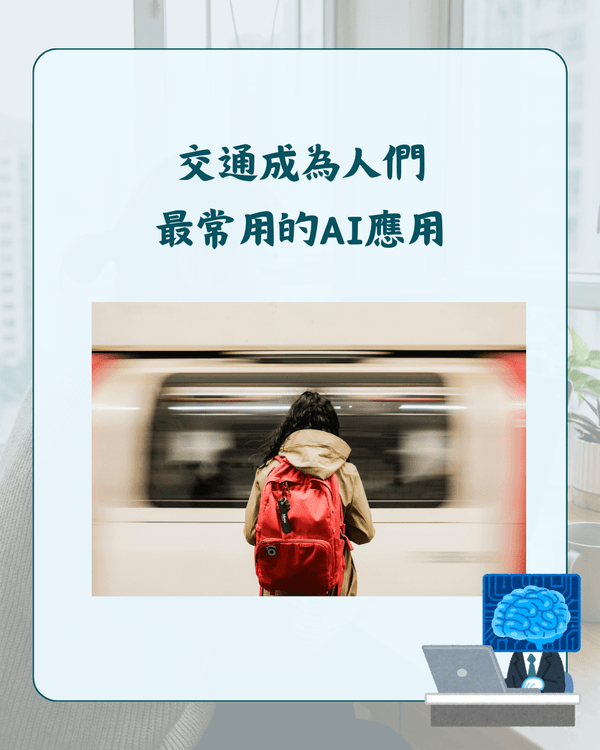 用AI安排旅遊行程、交通易出錯❓教你正確指令避開誤區💡準確度大幅上升
