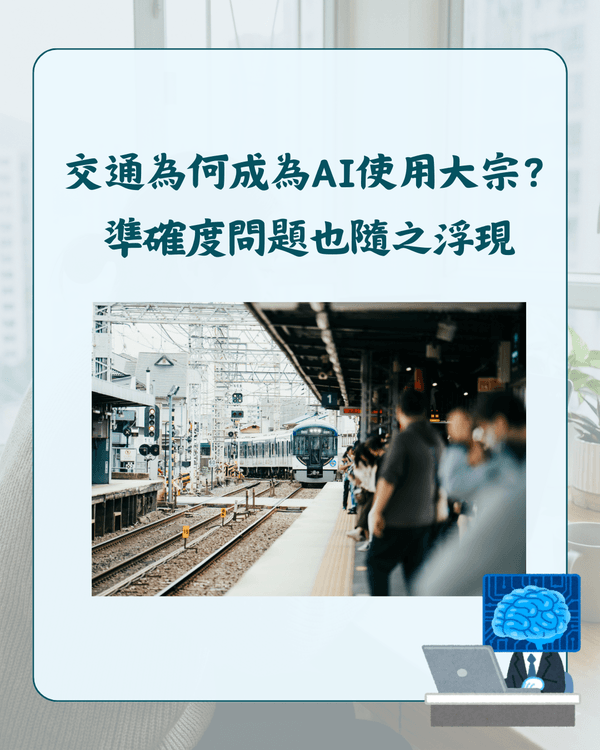 用AI安排旅遊行程、交通易出錯❓教你正確指令避開誤區💡準確度大幅上升