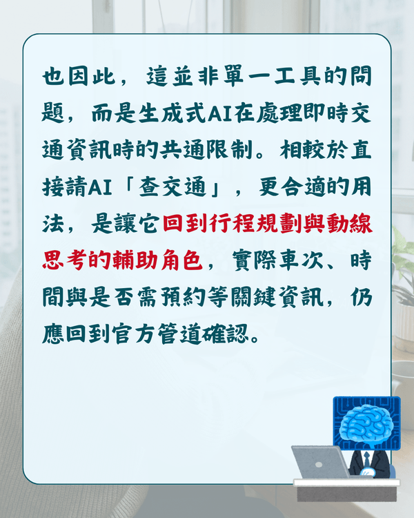 用AI安排旅遊行程、交通易出錯❓教你正確指令避開誤區💡準確度大幅上升