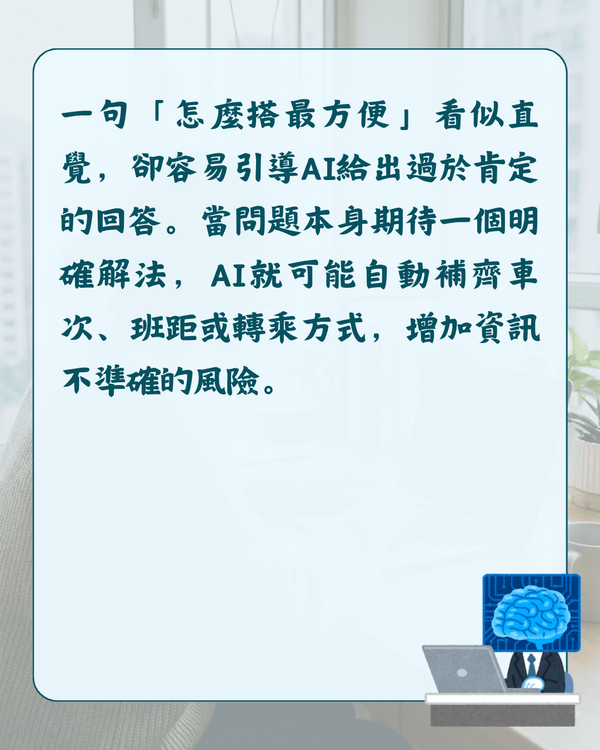 用AI安排旅遊行程、交通易出錯❓教你正確指令避開誤區💡準確度大幅上升