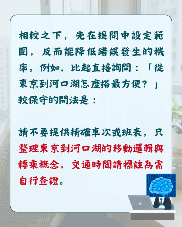 用AI安排旅遊行程、交通易出錯❓教你正確指令避開誤區💡準確度大幅上升