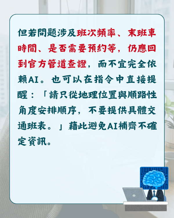 用AI安排旅遊行程、交通易出錯❓教你正確指令避開誤區💡準確度大幅上升