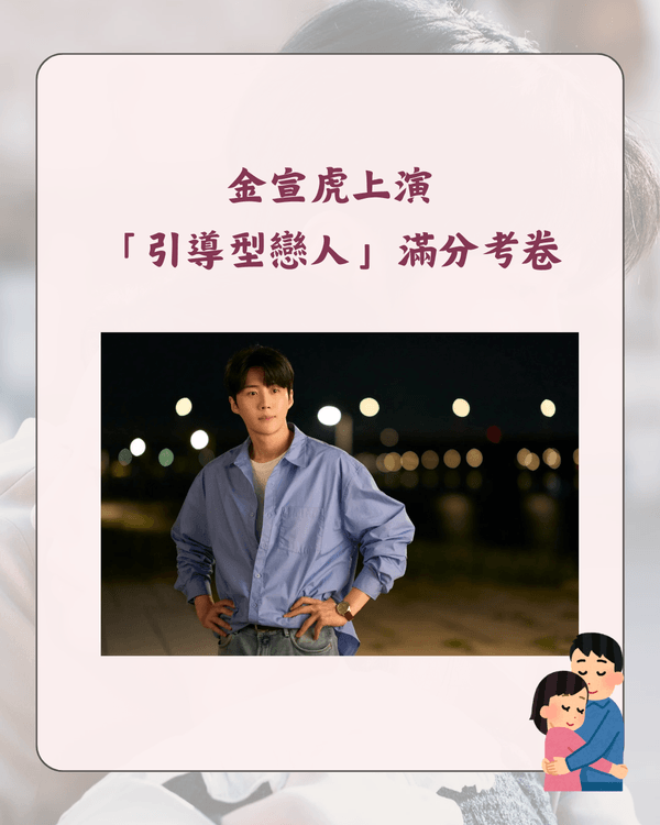 Netflix《愛情怎麼翻譯？》爆紅❗金宣虎教科書級演繹獲贊👍3大看點+10大劇中金句整理