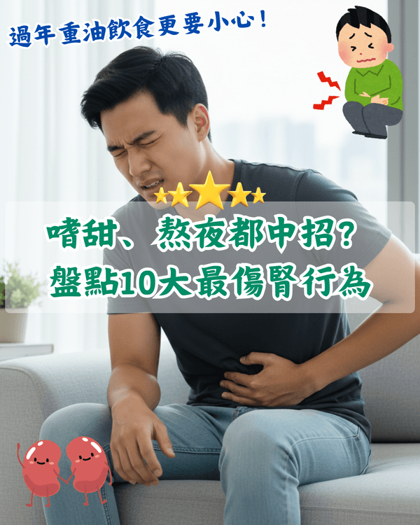 見字飲水💧‼️10大傷腎行為排行榜😱每日廢水超「這數量」勁傷身