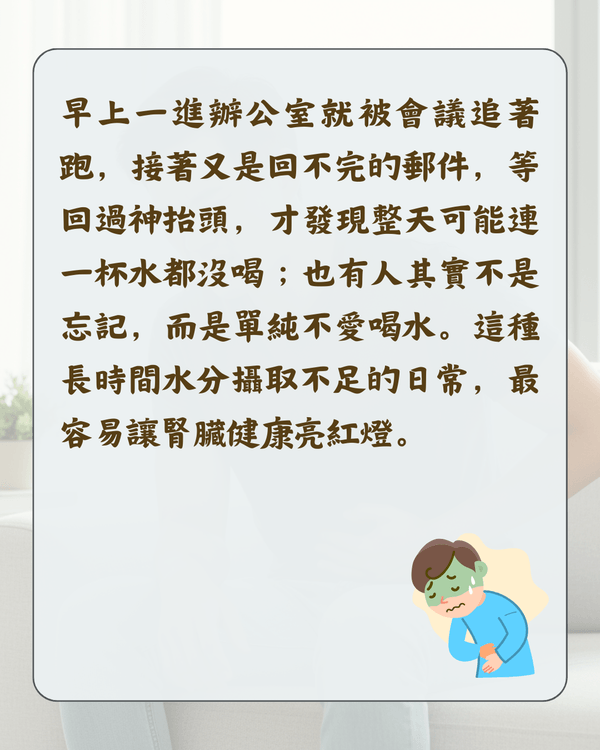 見字飲水💧‼️10大傷腎行為排行榜😱每日廢水超「這數量」勁傷身