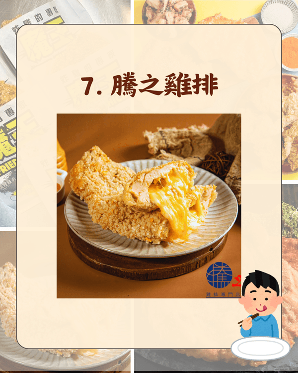 台灣10大人氣雞排排行榜出爐🤤有2間香港都有分店❗連Twice子瑜都推介