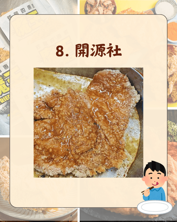 台灣10大人氣雞排排行榜出爐🤤有2間香港都有分店❗連Twice子瑜都推介