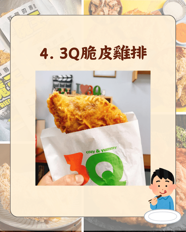 台灣10大人氣雞排排行榜出爐🤤有2間香港都有分店❗連Twice子瑜都推介