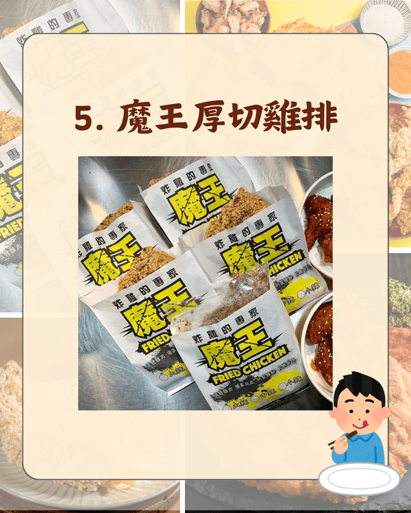 台灣10大人氣雞排排行榜出爐🤤有2間香港都有分店❗連Twice子瑜都推介