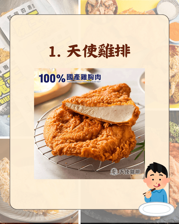 台灣10大人氣雞排排行榜出爐🤤有2間香港都有分店❗連Twice子瑜都推介