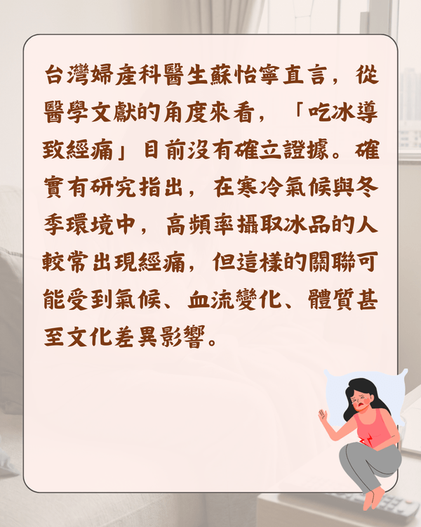 嚟M可唔可以食凍嘢😖❓醫生拆解5大熱門月經迷思：朱古力止痛係心理作用🍫
