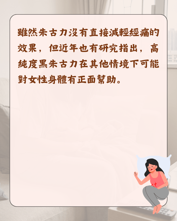嚟M可唔可以食凍嘢😖❓醫生拆解5大熱門月經迷思：朱古力止痛係心理作用🍫